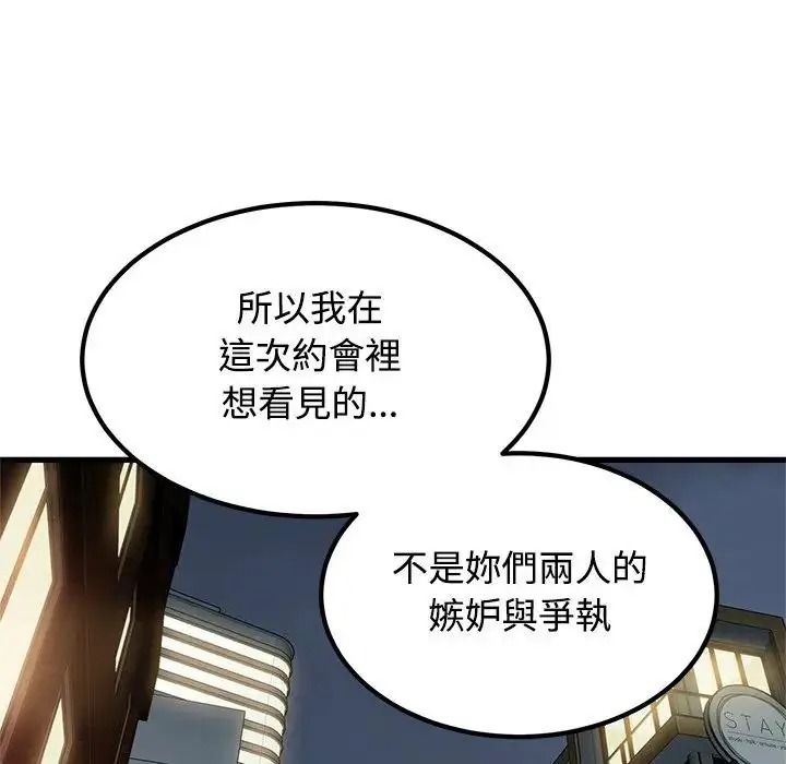 发小碰不得第132話