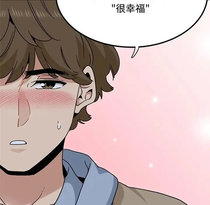 发小碰不得第132話