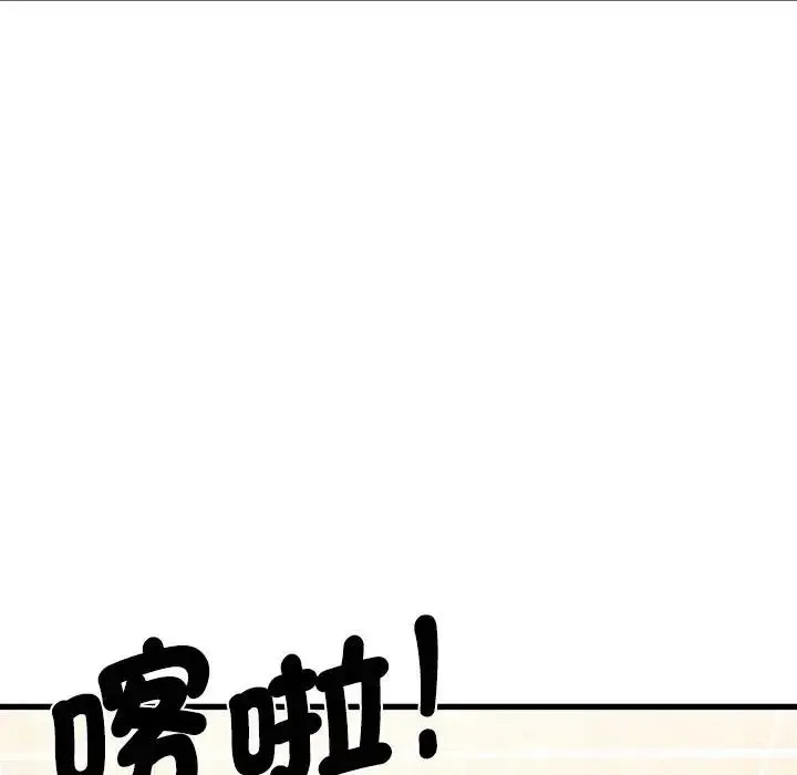 发小碰不得第132話