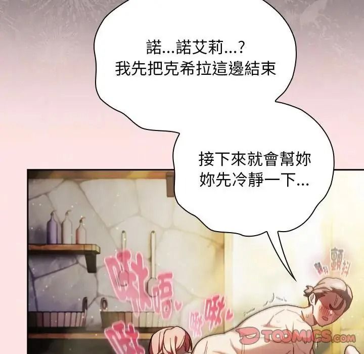 男人稀缺的異世界第49話