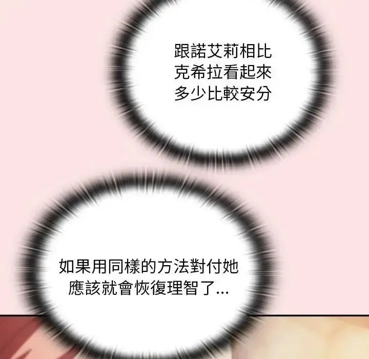 男人稀缺的異世界第49話