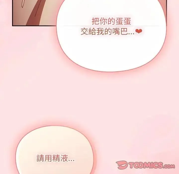 男人稀缺的異世界第49話
