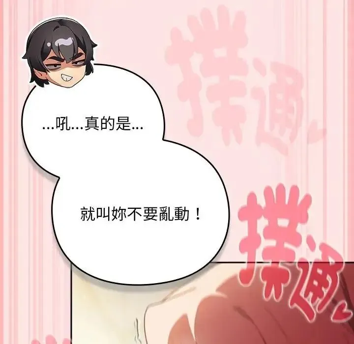 男人稀缺的異世界第49話