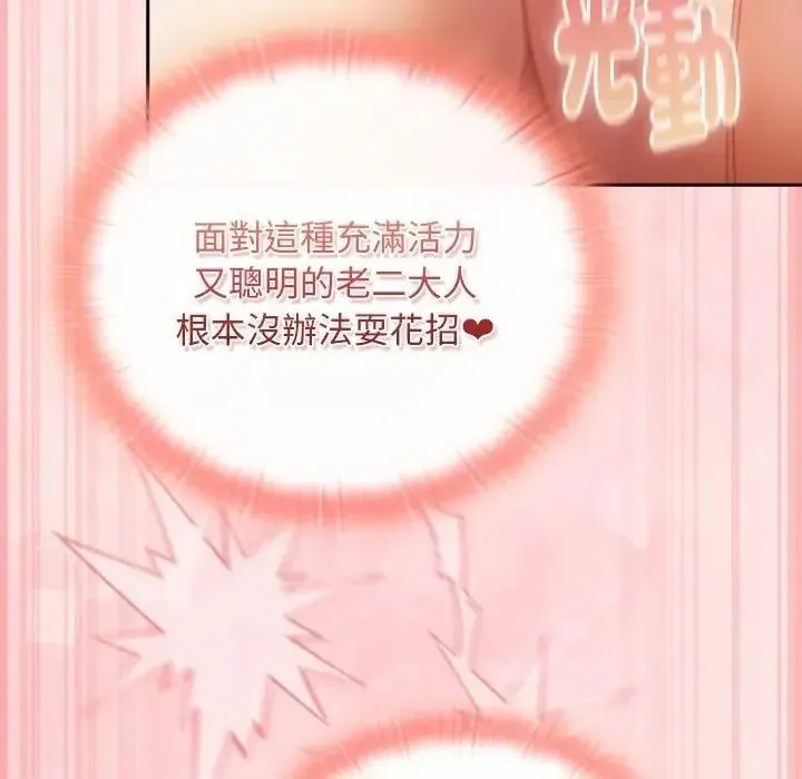 男人稀缺的異世界第49話