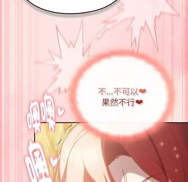 男人稀缺的異世界第49話