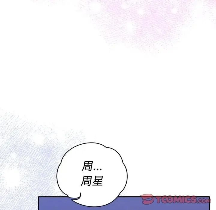 她们教会我的事第46話