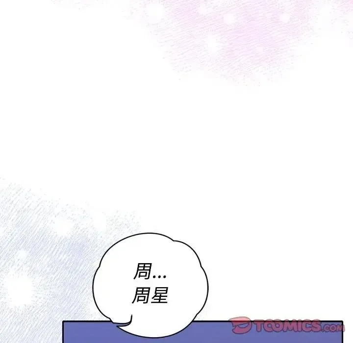 她們教會我的事第46話