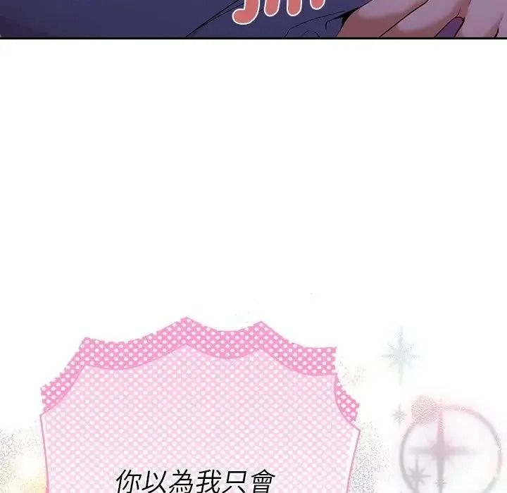 她们教会我的事第46話