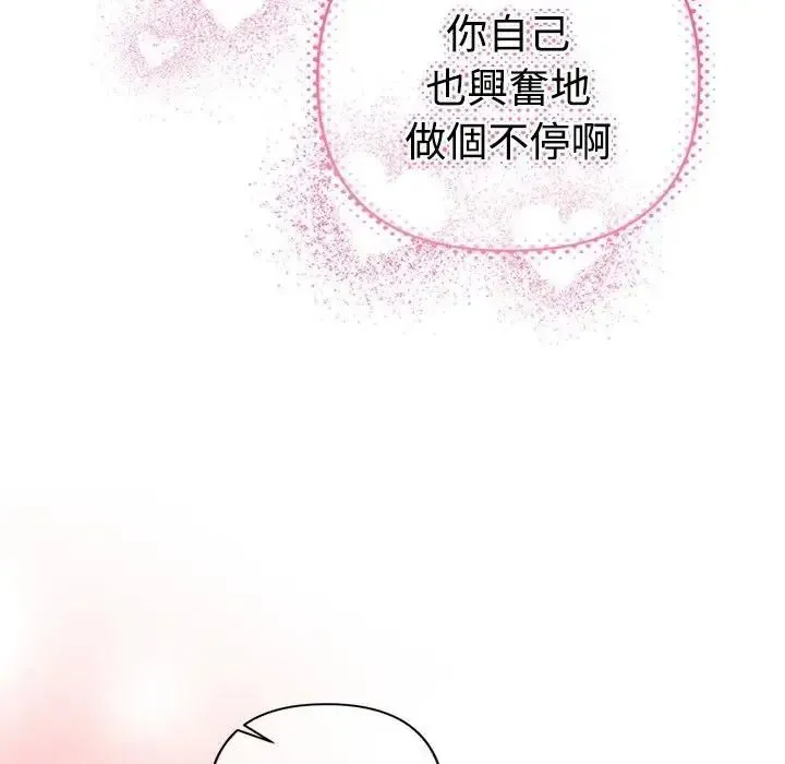 她們教會我的事第46話