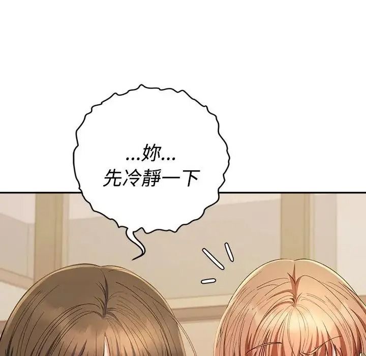 她们教会我的事第46話