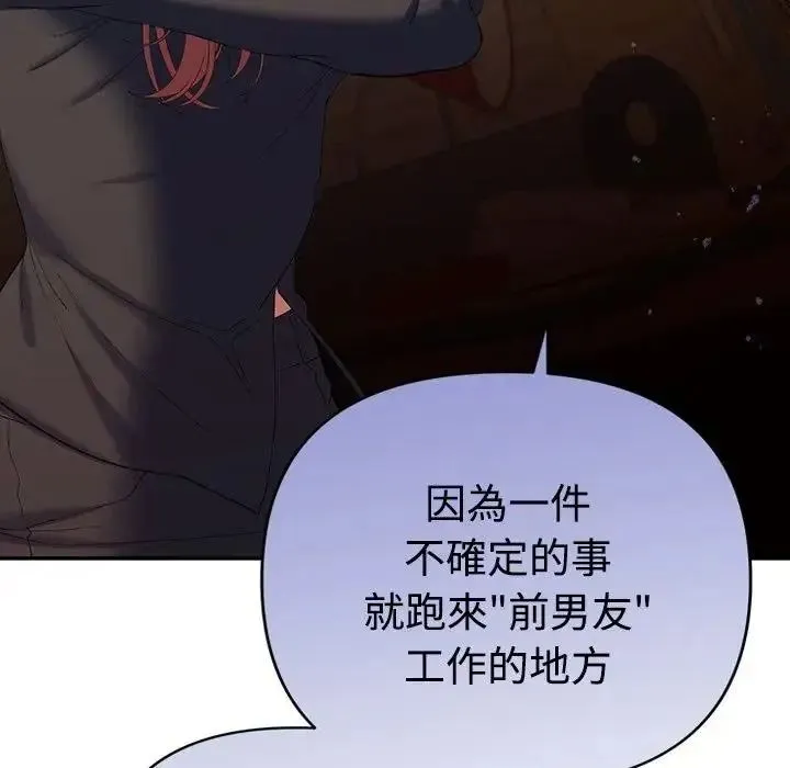 她們教會我的事第46話