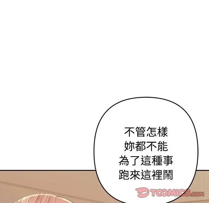 她们教会我的事第46話