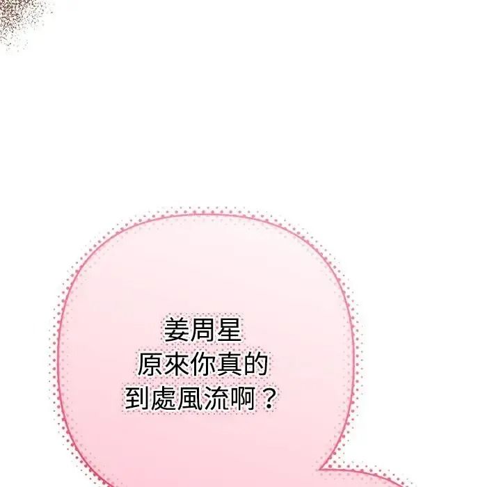 她们教会我的事第46話