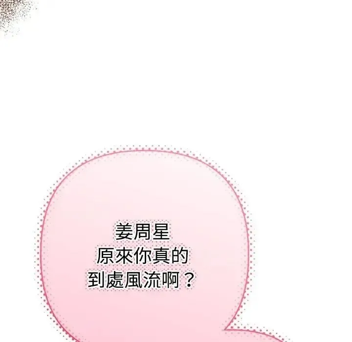 她們教會我的事第46話