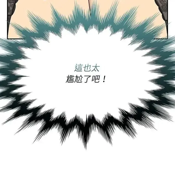 野獸的王國第37話