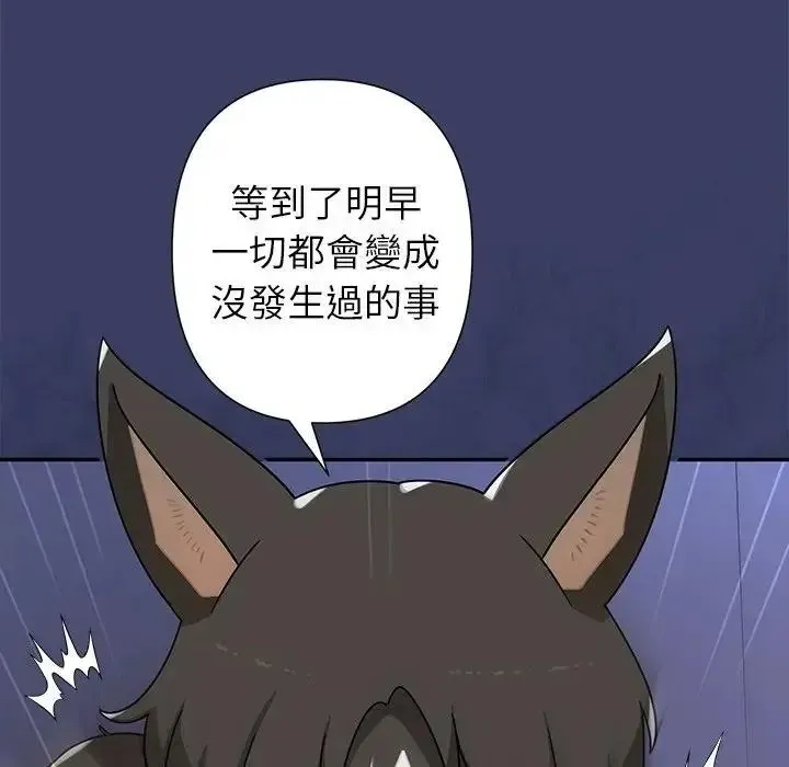 野獸的王國第37話