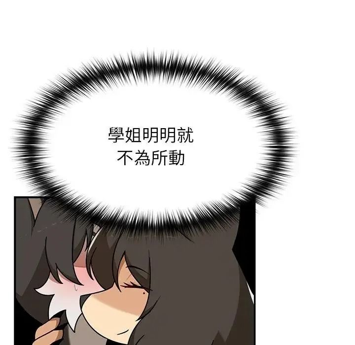 野獸的王國第37話