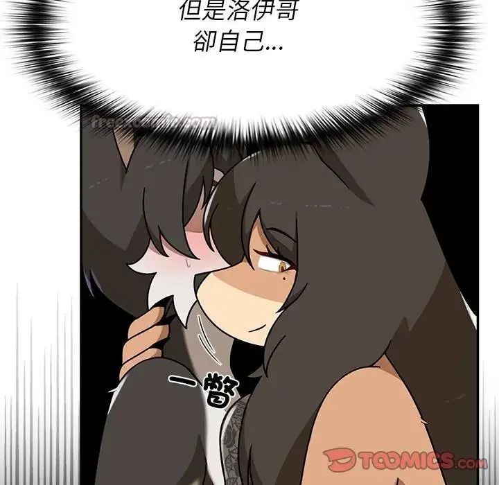 野獸的王國第37話