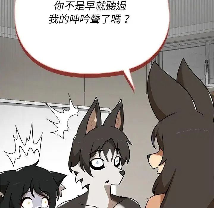 野獸的王國第37話