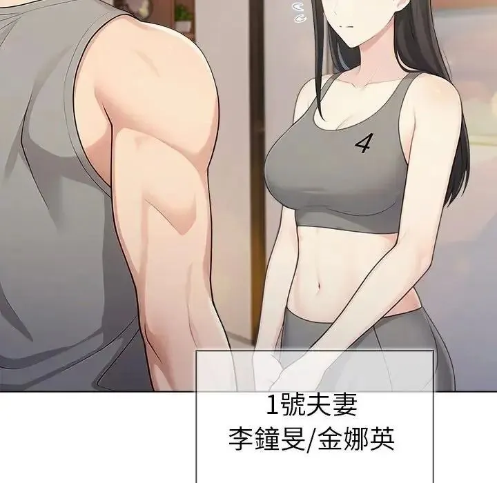 夫婦遊戲第91話
