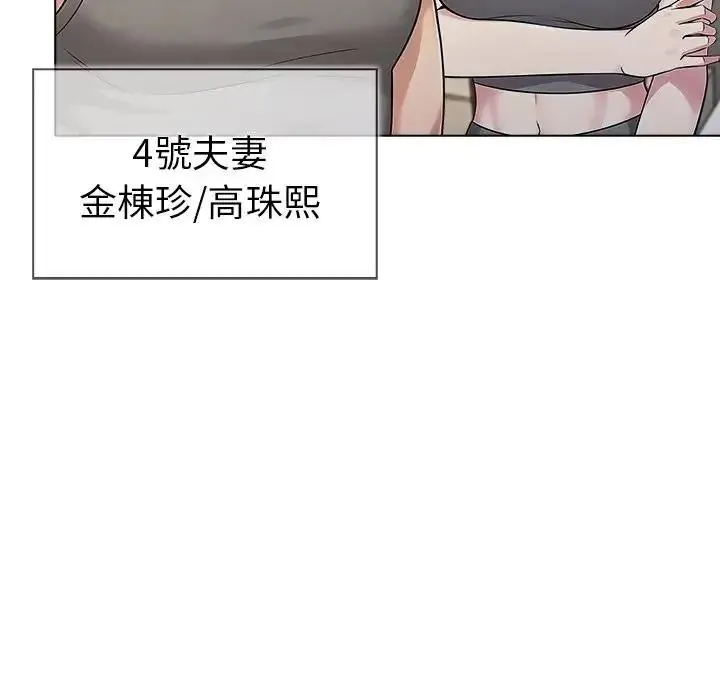 夫婦遊戲第91話