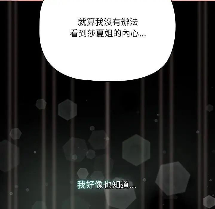 幸福来得太突然第87話