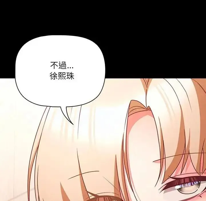 幸福來得太突然第87話