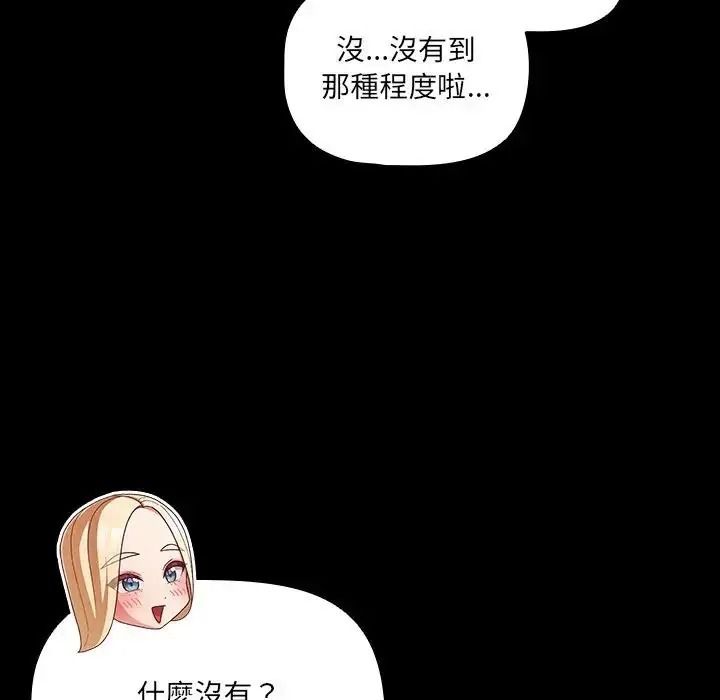幸福来得太突然第87話