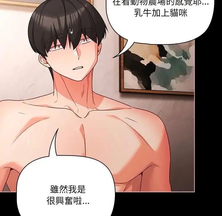 幸福来得太突然第87話