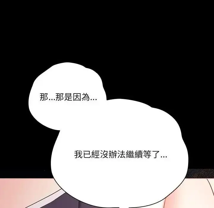 幸福來得太突然第87話