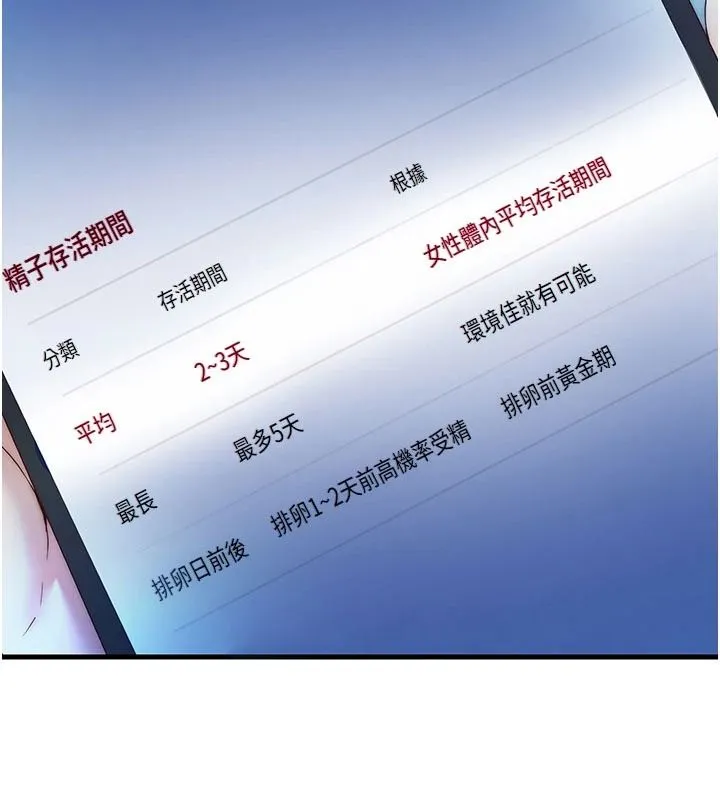 民宿精營中第74話-瀞媚要被帶去摩鐵了?