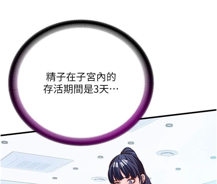 民宿精營中第74話-瀞媚要被帶去摩鐵了?