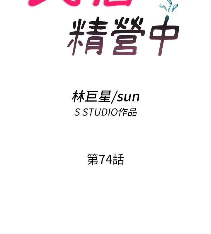 民宿精營中第74話-瀞媚要被帶去摩鐵了?