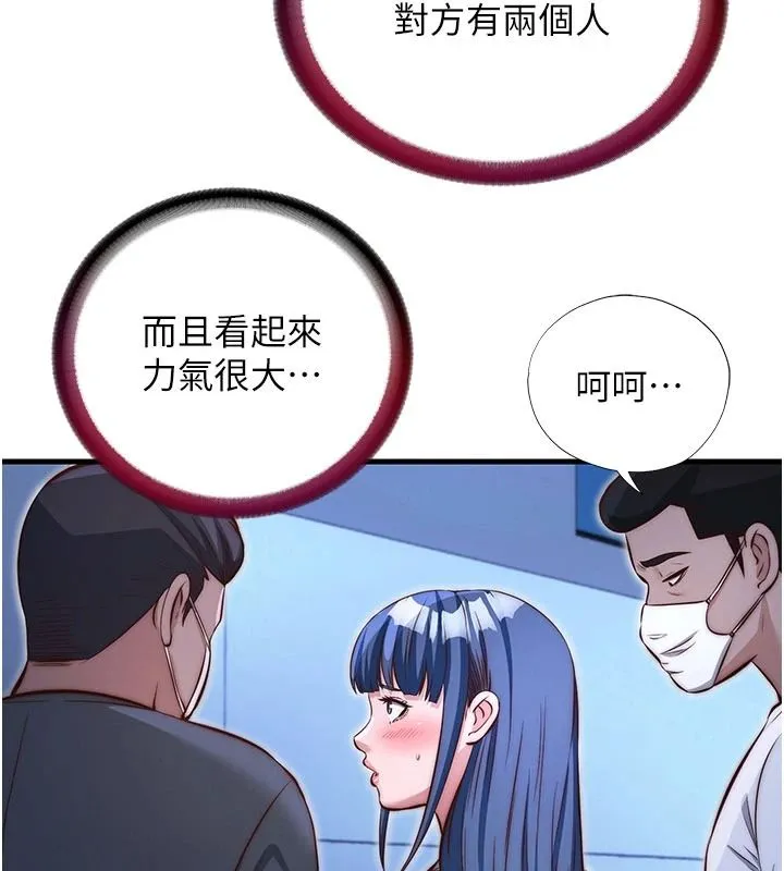 民宿精營中第74話-瀞媚要被帶去摩鐵了?
