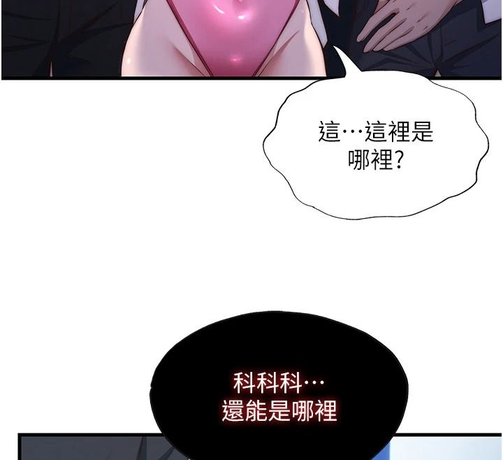民宿精營中第74話-瀞媚要被帶去摩鐵了?