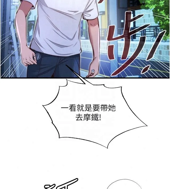 民宿精營中第74話-瀞媚要被帶去摩鐵了?