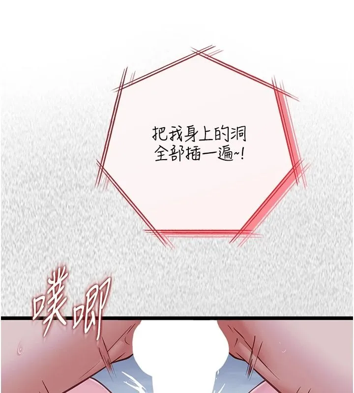 女友不能說的事第27話-墮落宣言