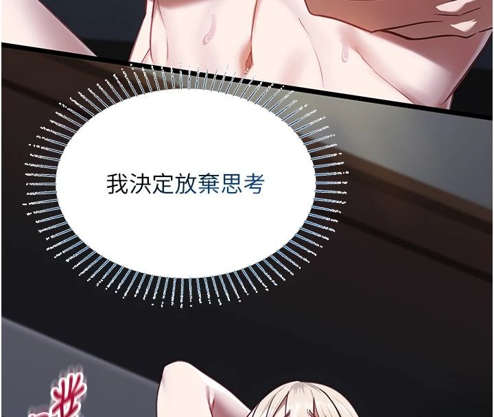 女友不能说的事第27話-墮落宣言