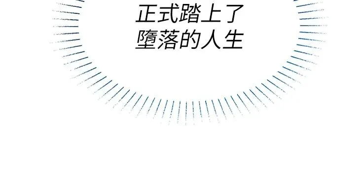 女友不能說的事第27話-墮落宣言