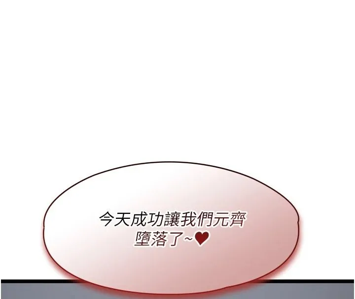 女友不能說的事第27話-墮落宣言