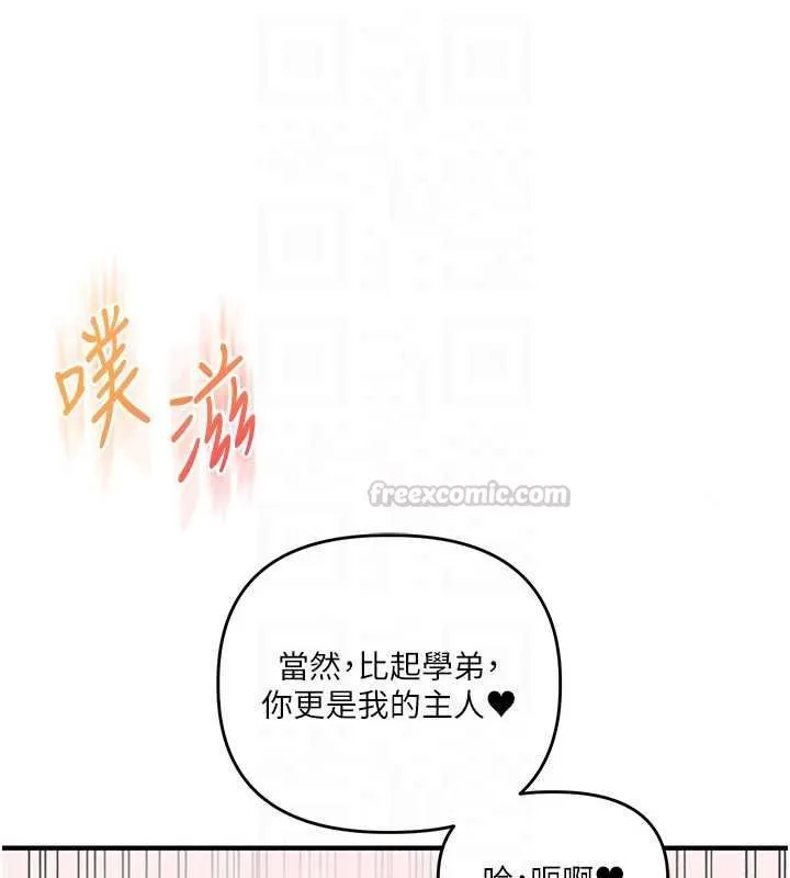 玩轉學姊第123話-共同研發性奴新姿勢