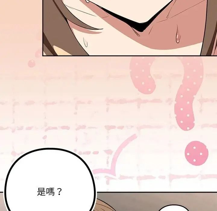 下班后的例行恋爱第120話