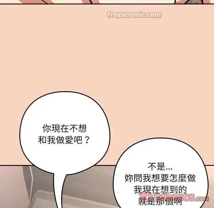 下班后的例行恋爱第120話