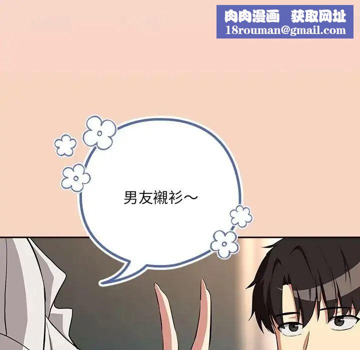 下班后的例行恋爱第120話