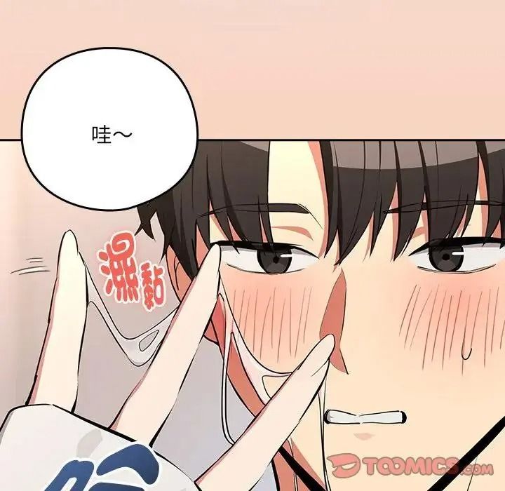 下班后的例行恋爱第120話