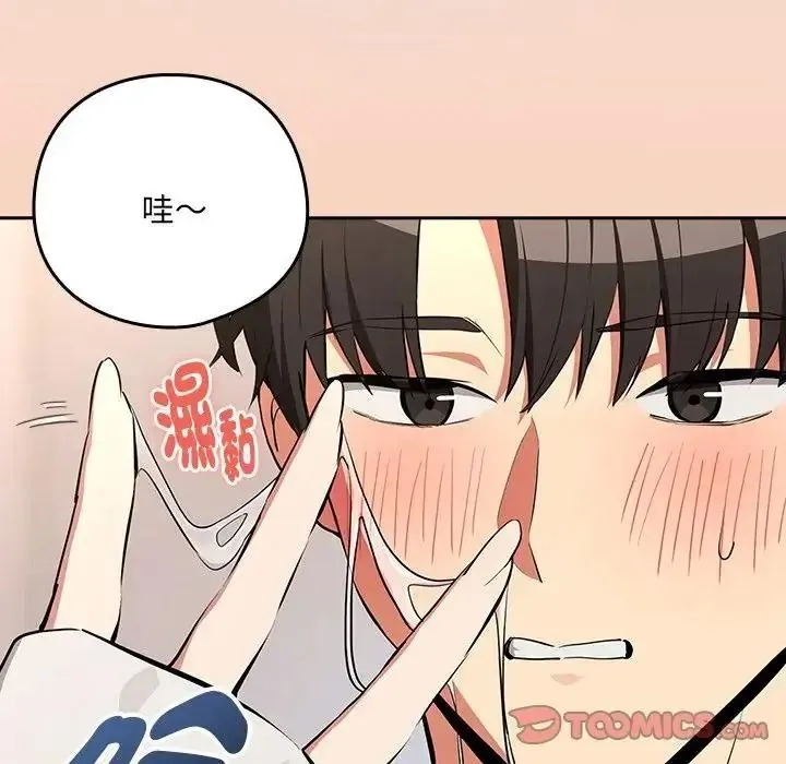 下班后的例行恋爱第120話