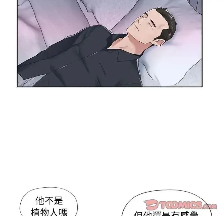 我的專屬琯家第16話
