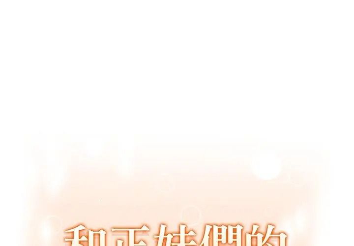 和正妹们的语言交换第8話
