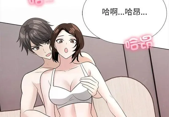 與爸爸的情婦共處一室第15話