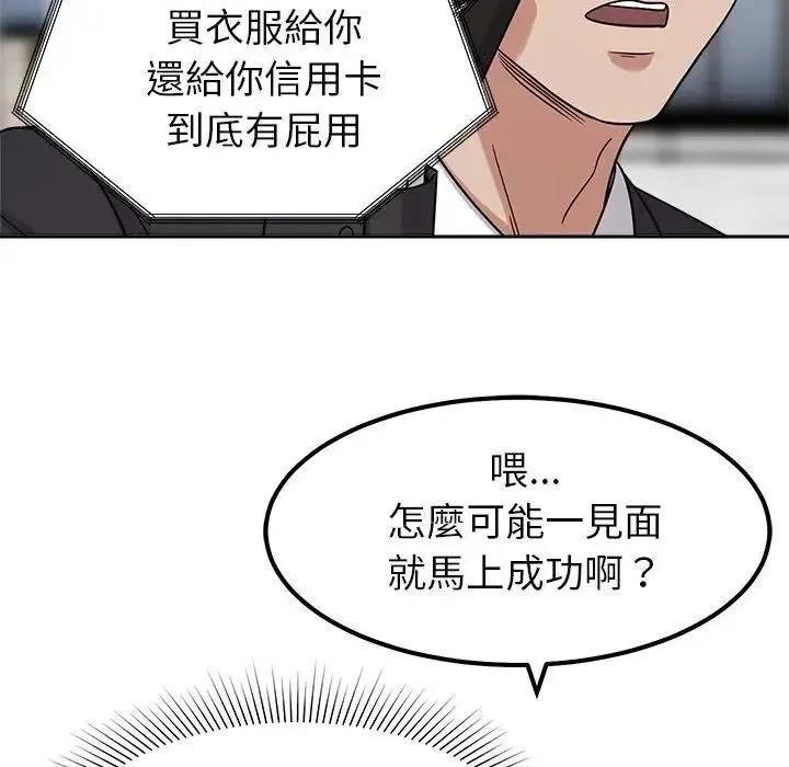要成為男子漢第24話